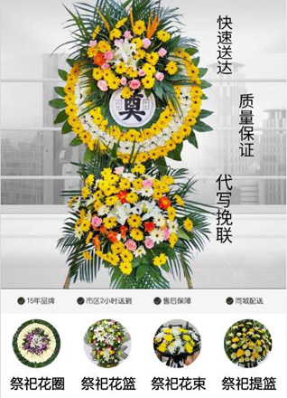 福建莆田仙游县鲤城街道来洋村花圈代送